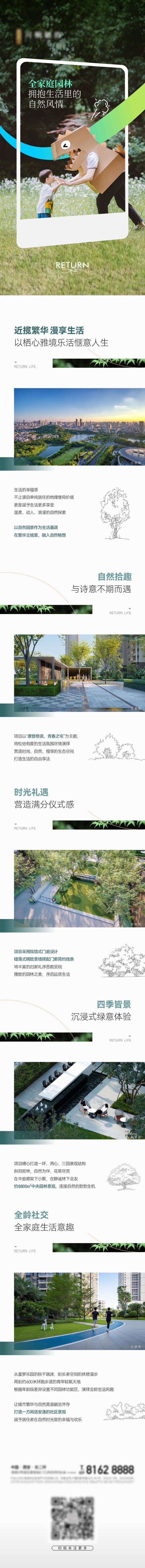 源文件下載【享設計】搜索編號：90940023280633245【地產園林價值點長圖】
