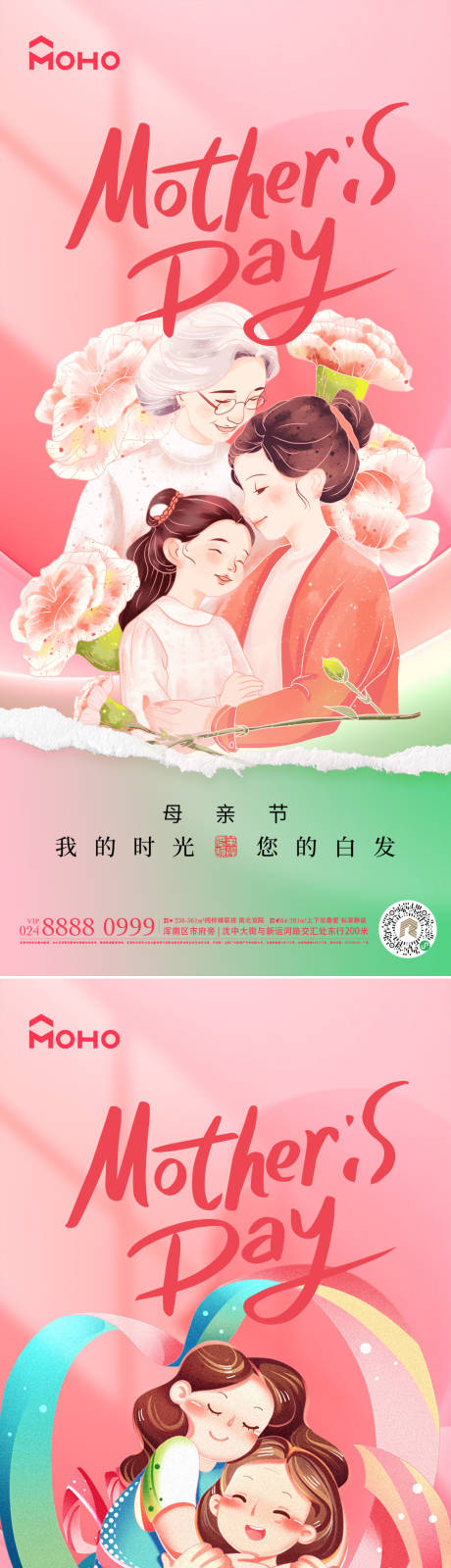 源文件下載【享設(shè)計(jì)】搜索編號(hào)：24800023583704384【地產(chǎn)母親節(jié)海報(bào)】