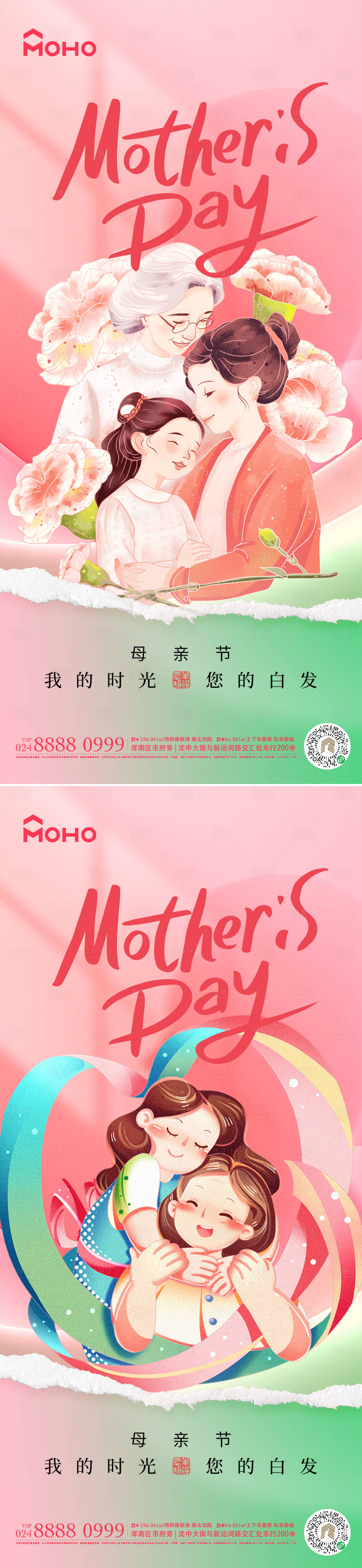 源文件下载【享设计】搜索编号：24800023583704384【地产母亲节海报】
