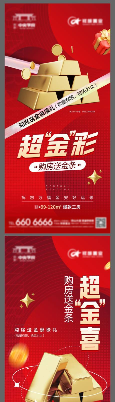 源文件下载【享设计】搜索编号：22500023521572180【地产送黄金海报】