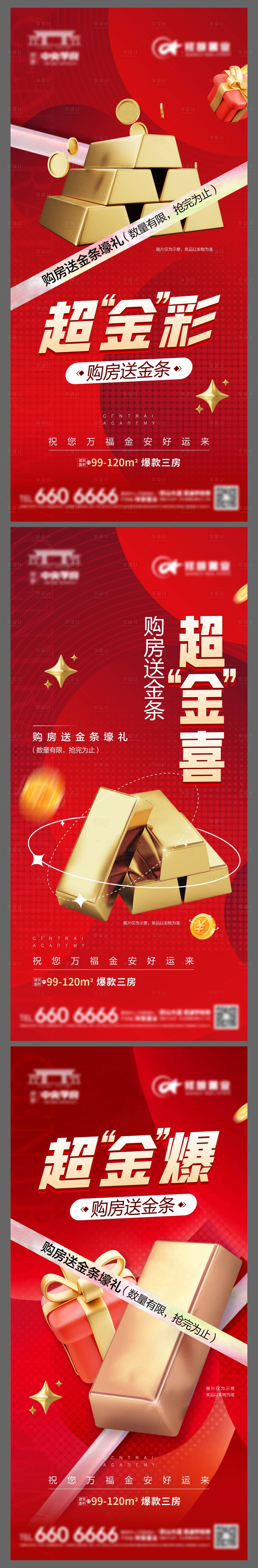 源文件下載【享設計】搜索編號：22500023521572180【地產送黃金海報】