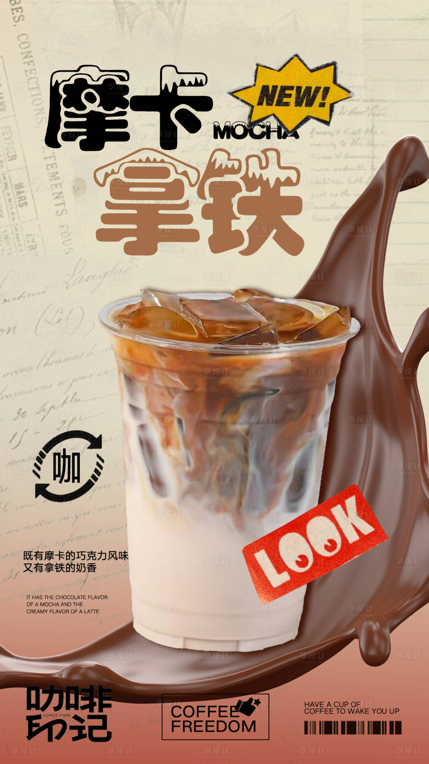 源文件下載【享設(shè)計】搜索編號：64900023504611186【咖啡宣傳海報】
