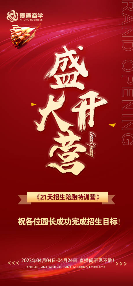 开营仪式海报