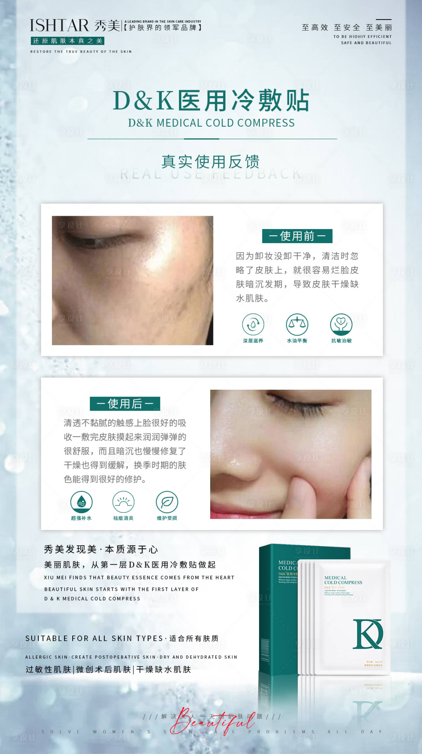 源文件下载【享设计】搜索编号：12250023278656903【面膜海报】