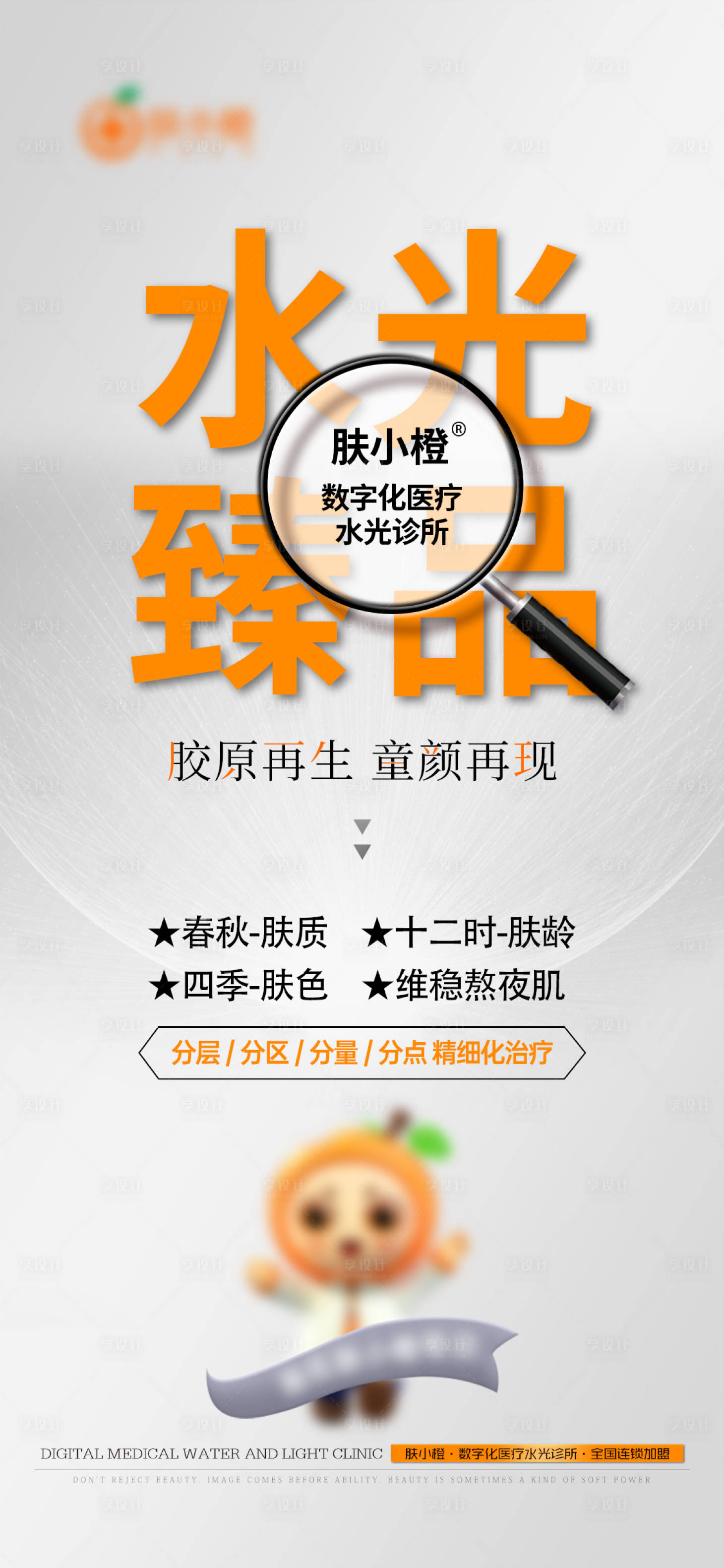 源文件下載【享設計】搜索編號：54010023529079645【醫美品宣海報】