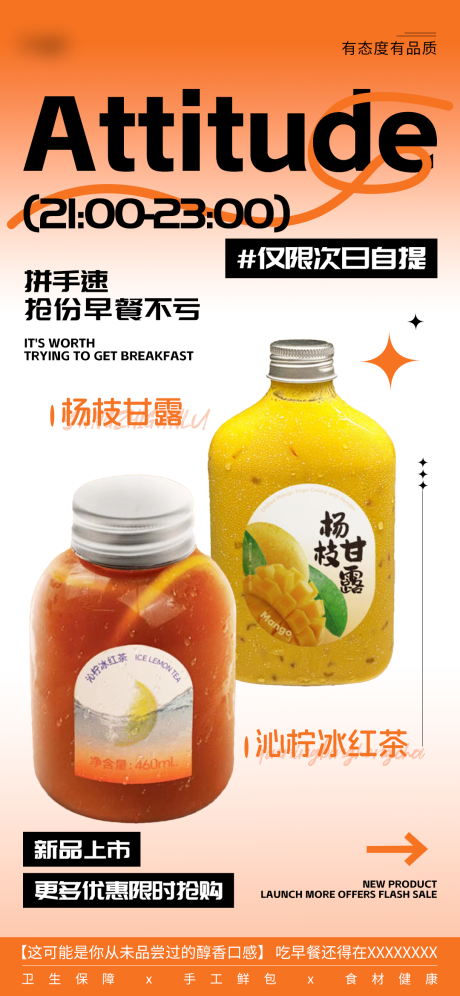 源文件下载【饮品促销海报】编号：30120023469258101