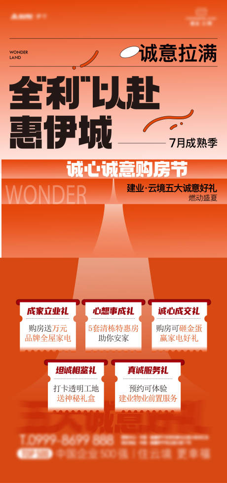源文件下載【享設計】搜索編號：99270023605832301【政策海報】