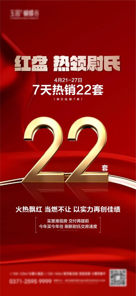 源文件下载【地产热销大字报促销数字红金海报】编号：42290023601108882