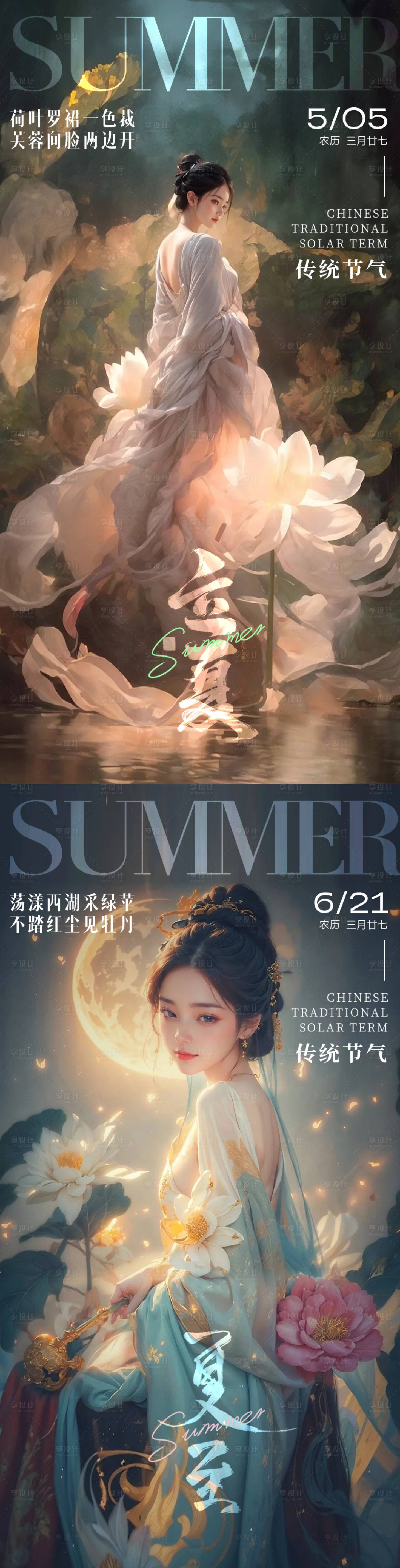 源文件下载【享设计】搜索编号：22140023641401844【国风夏至节气海报】