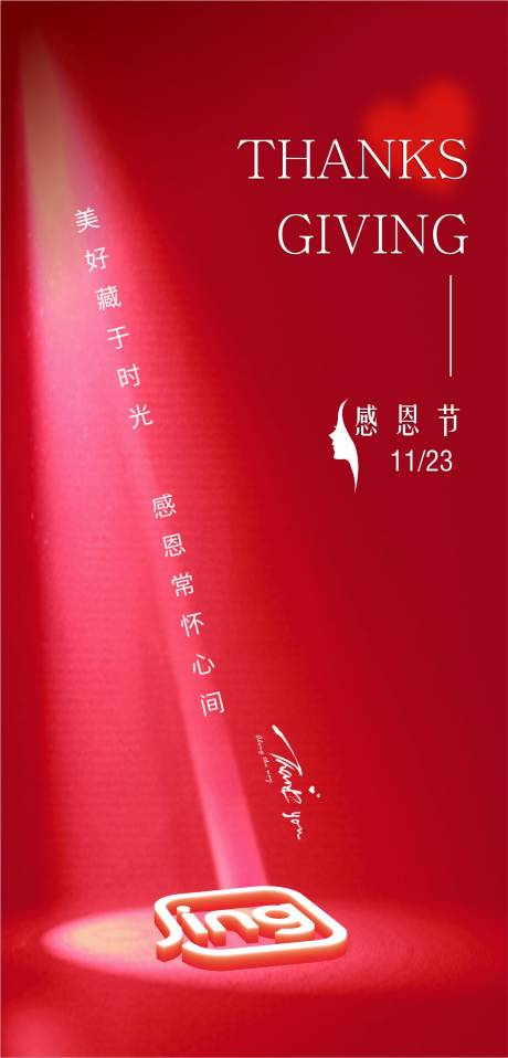 源文件下載【享設計】搜索編號：48290023575775408【感恩節(jié)海報】