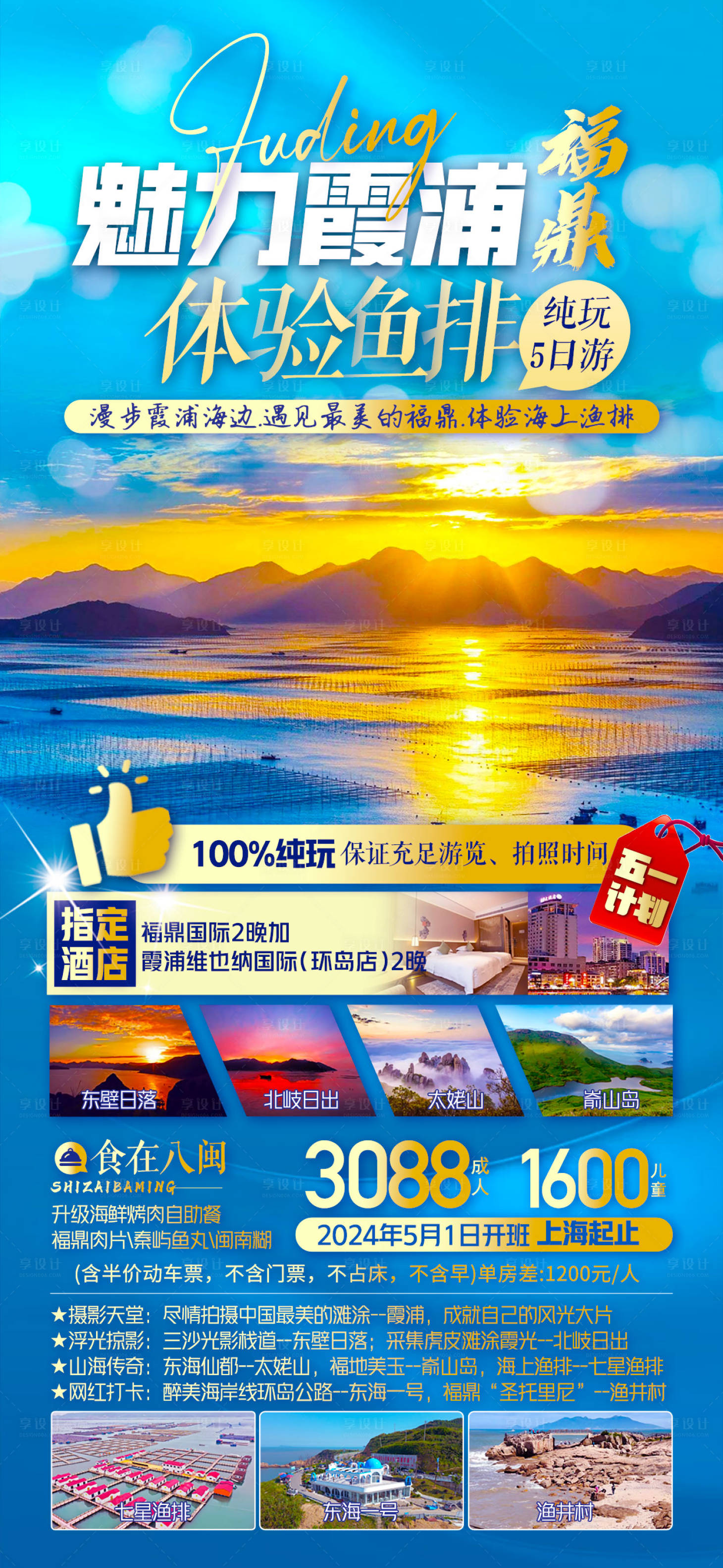 源文件下載【福建旅游海報】編號：92480023085755927