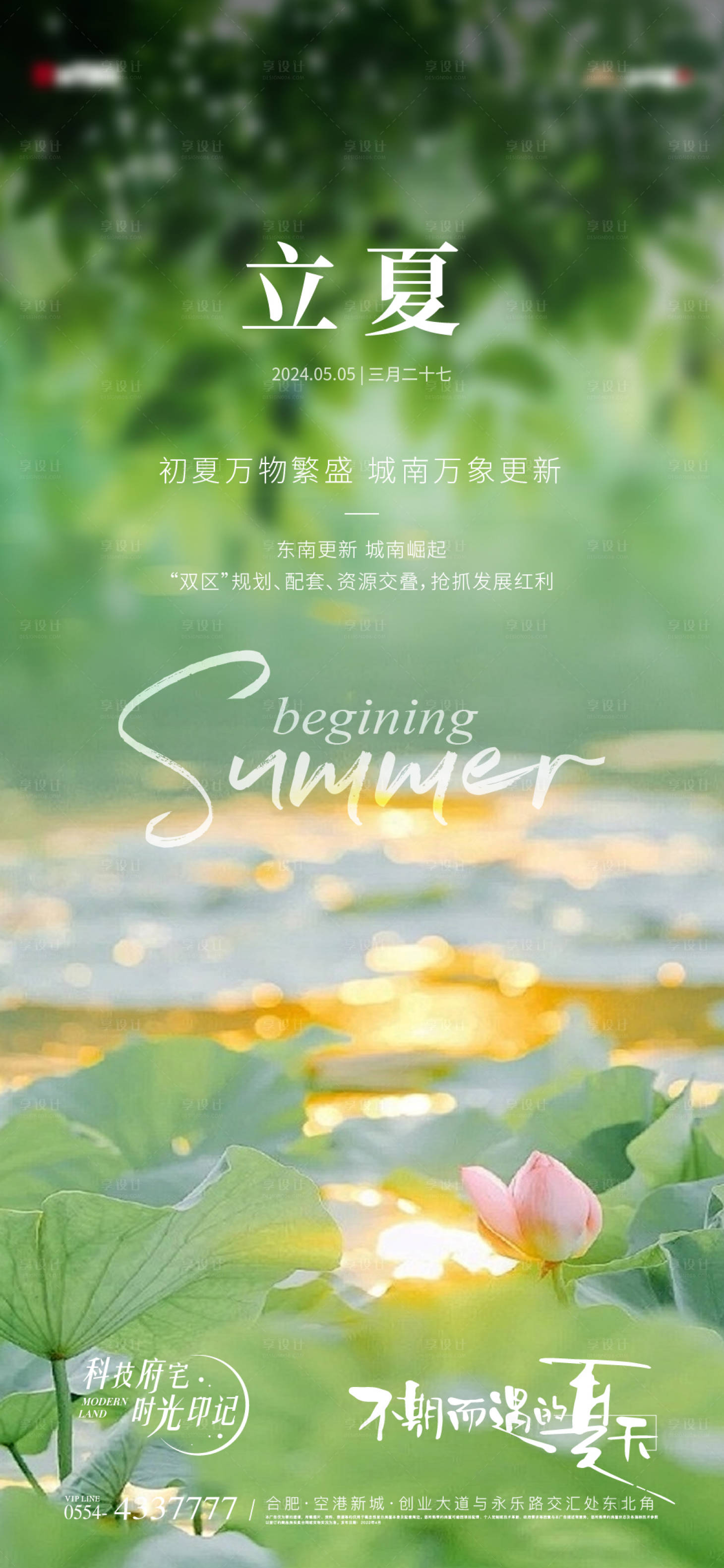 源文件下載【立夏節氣海報】編號：37570023271064931