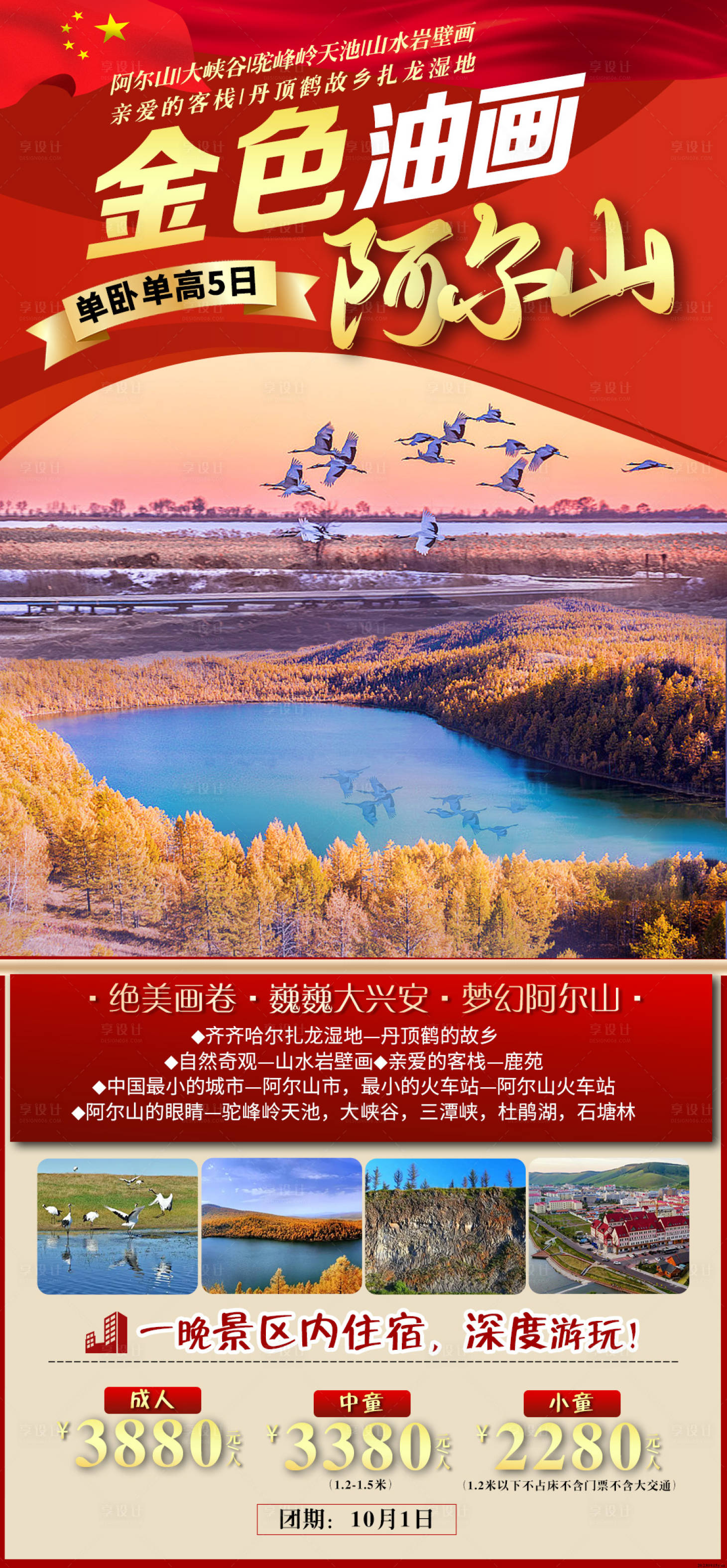 源文件下載【享設(shè)計(jì)】搜索編號(hào)：46080022913144190【金色油畫阿爾山旅游海報(bào)】