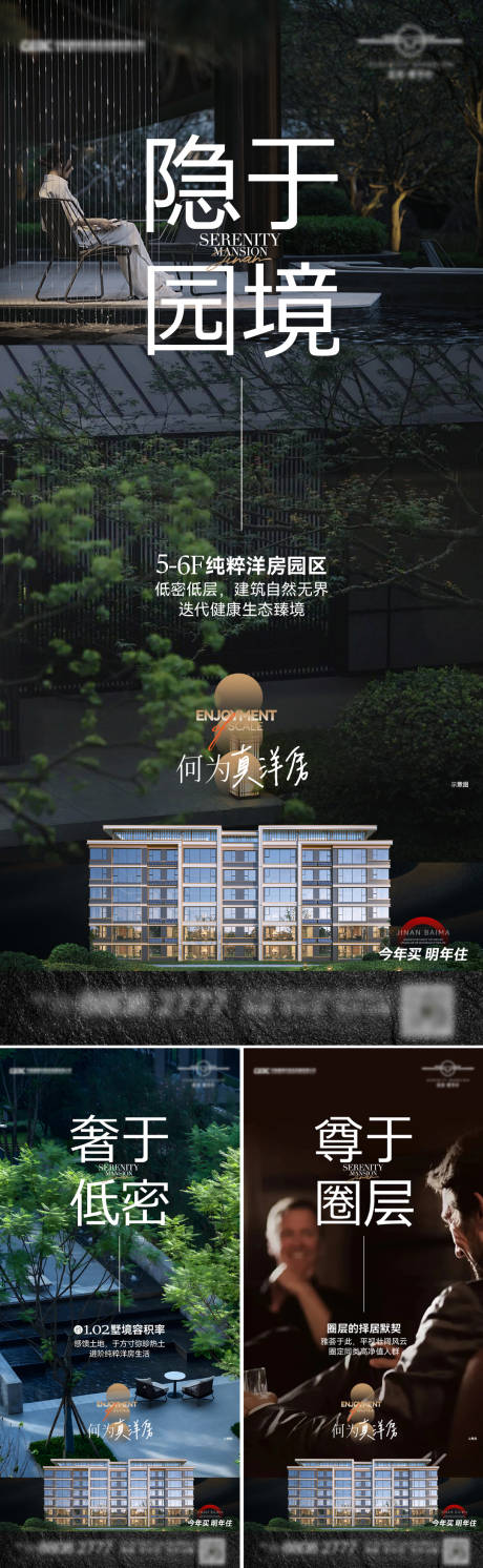 源文件下载【地产园林景观圈层系列海报】编号：50990023347526581