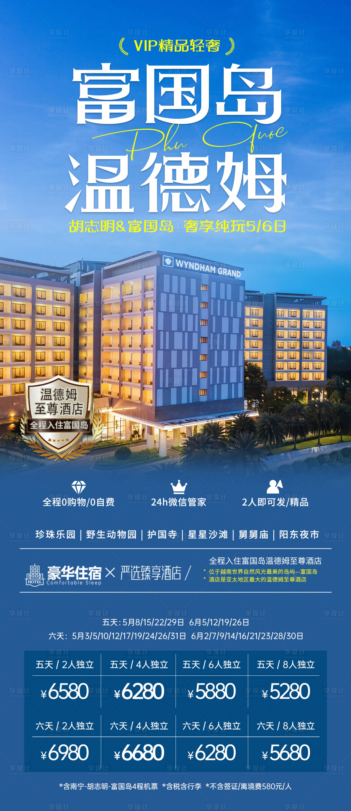 源文件下载【享设计】搜索编号：85070023555778975【越南旅游海报】