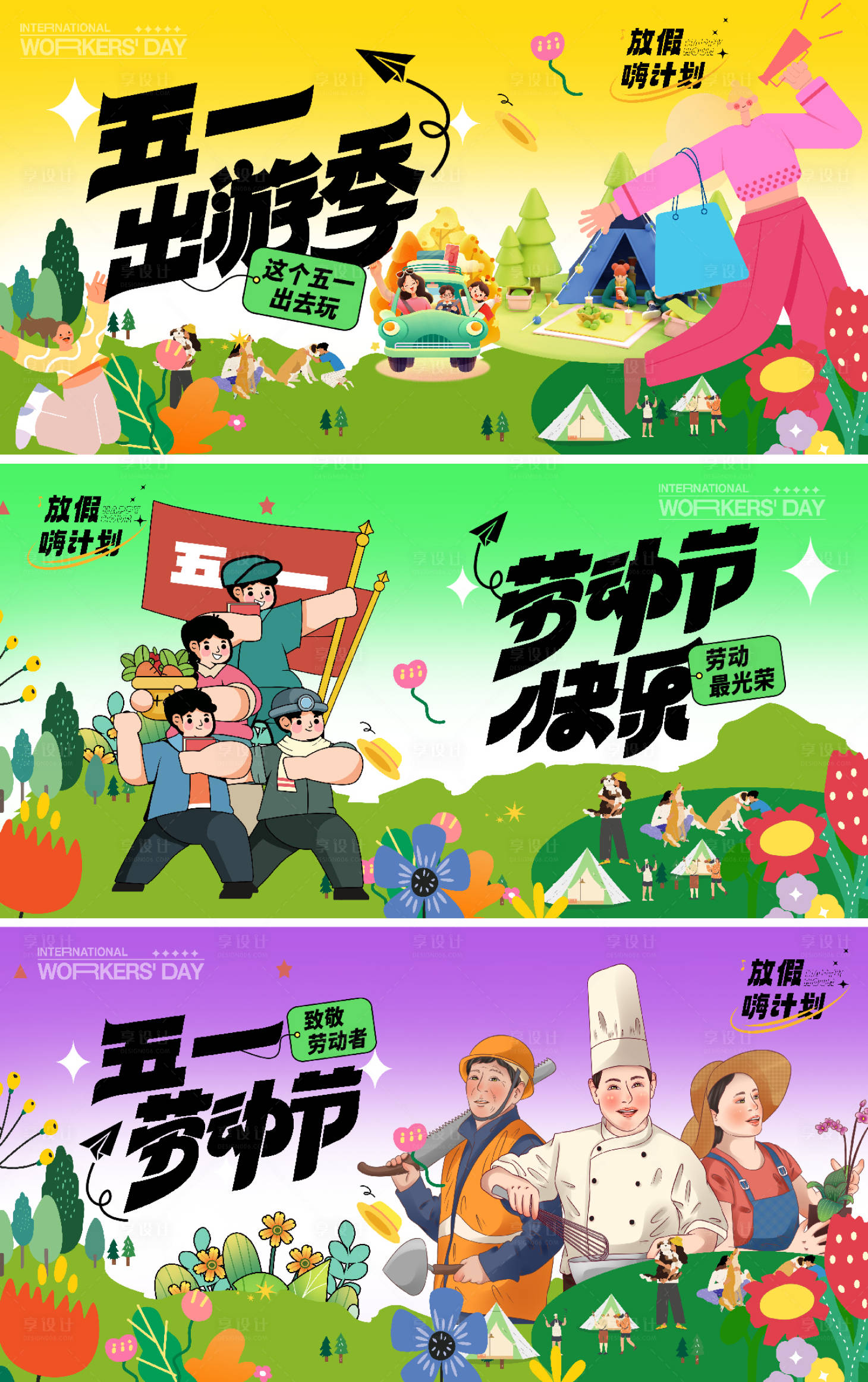 源文件下载【享设计】搜索编号：81030023175607646【51劳动节主形象】