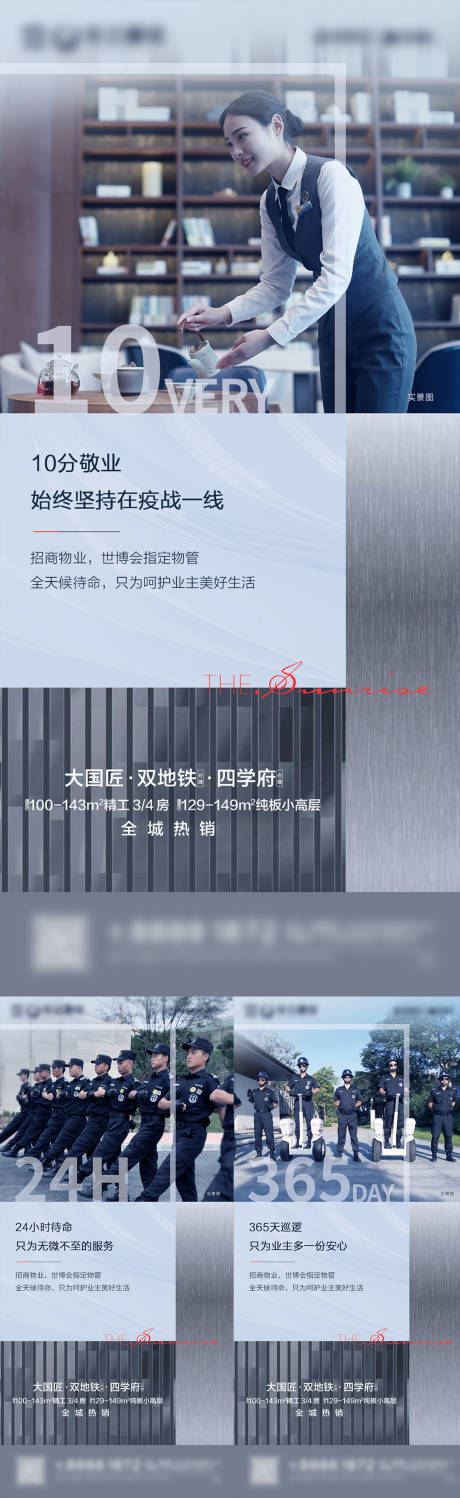 源文件下载【地产价值点系列海报】编号：57200022995405139