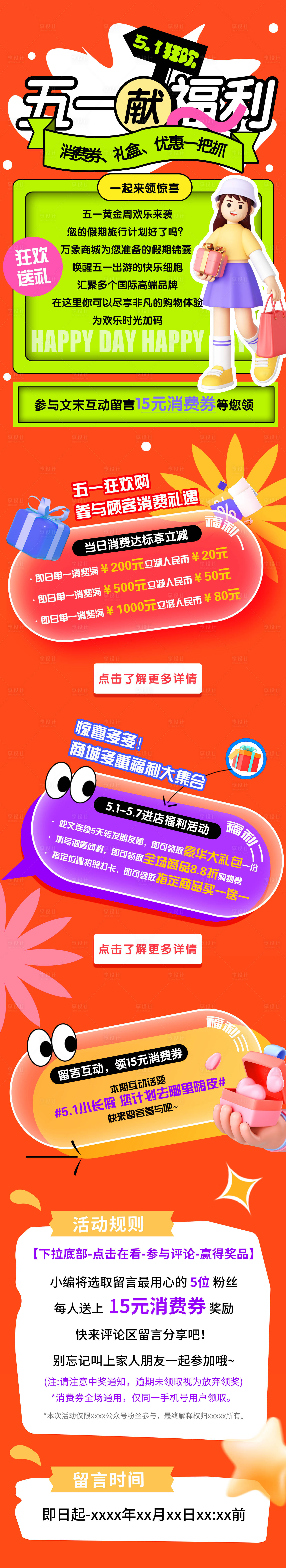 源文件下载【享设计】搜索编号：23180023374714651【五一嗨购消费促销】
