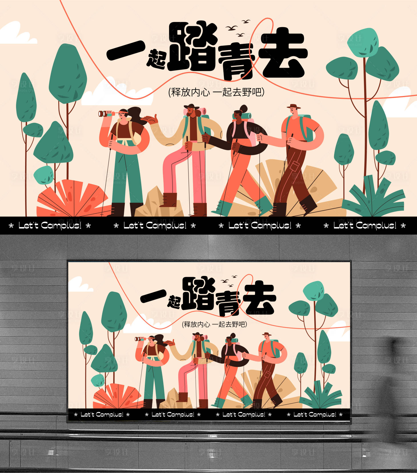 源文件下载【踏青露营主画面】编号：28200023336719508