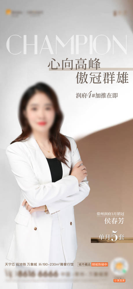 源文件下载【人物销冠培训海报】编号：33230023546954623