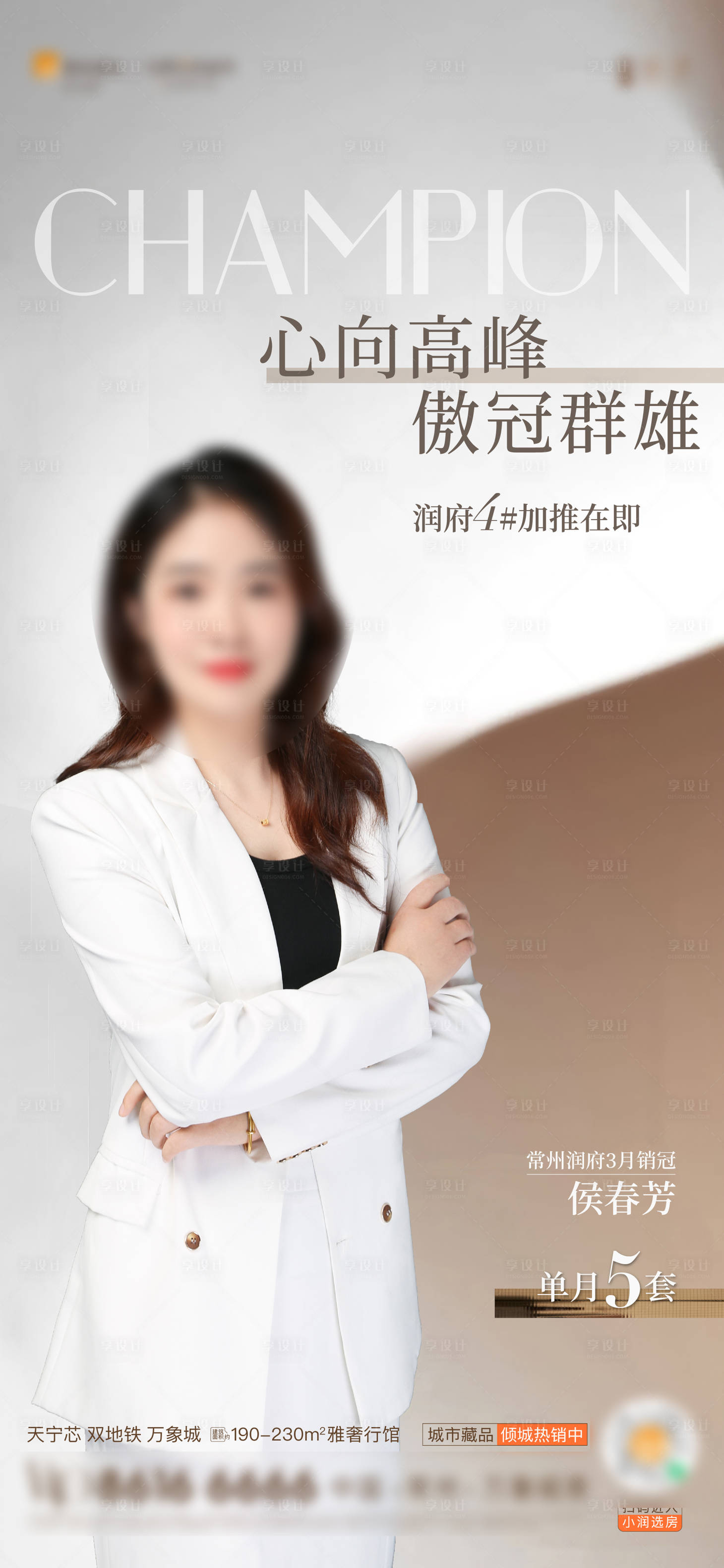 源文件下載【享設計】搜索編號：33230023546954623【人物銷冠培訓海報】