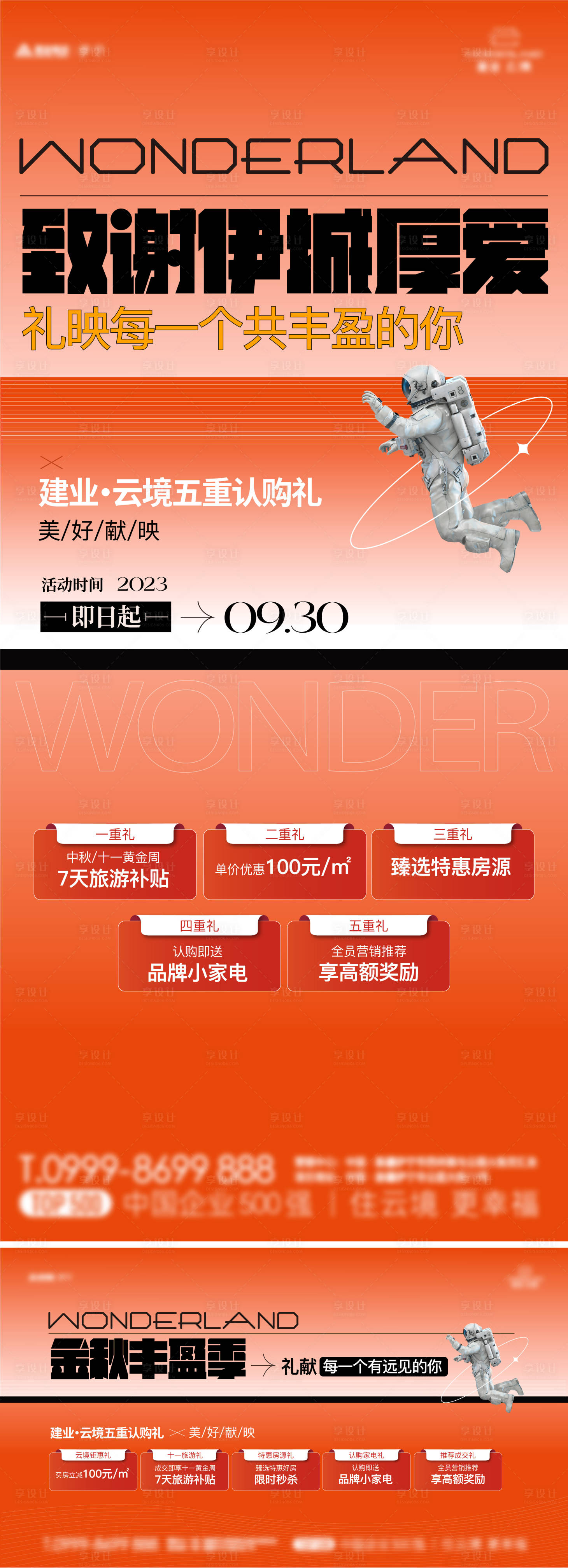 源文件下载【地产政策海报】编号：47860022971714228