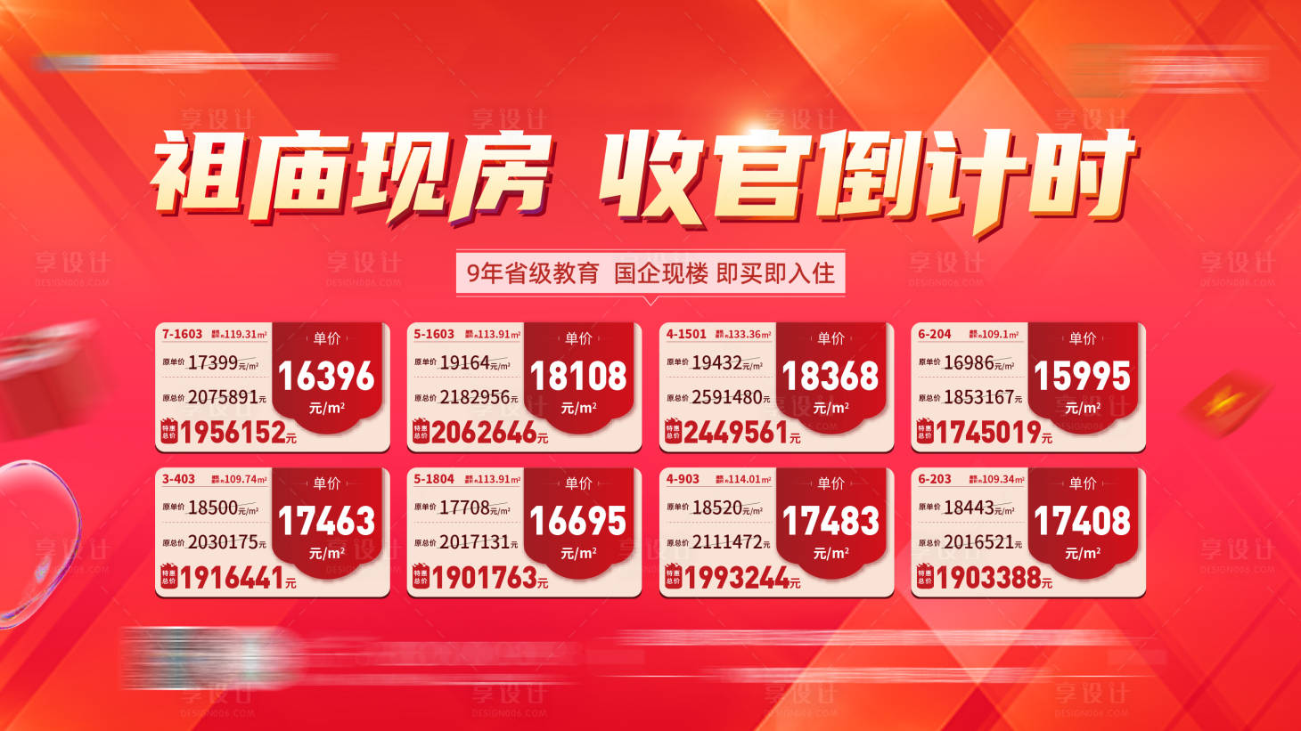 源文件下載【享設(shè)計】搜索編號：89010023220258871【特價房海報】