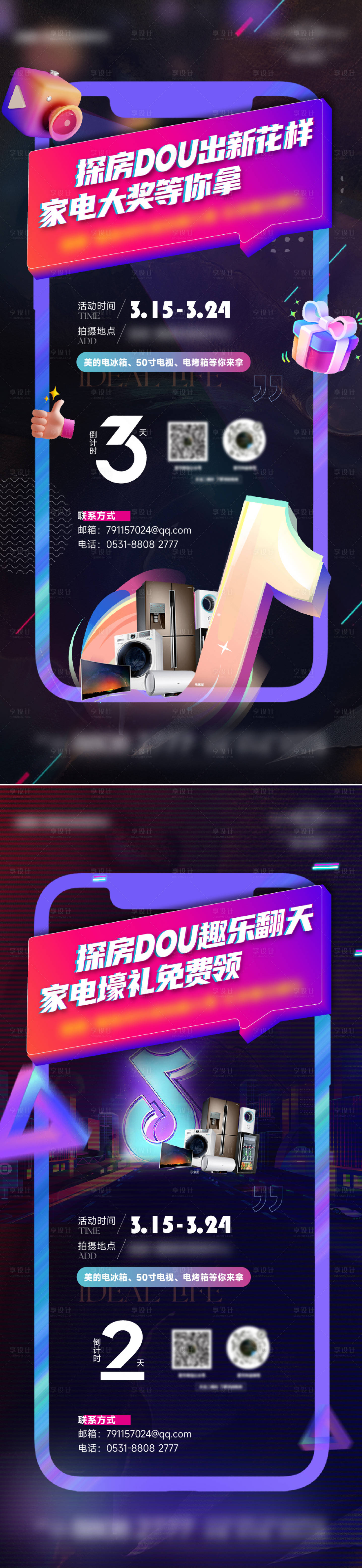 源文件下載【享設計】搜索編號：72510023319762369【抖音拍攝挑戰賽海報】