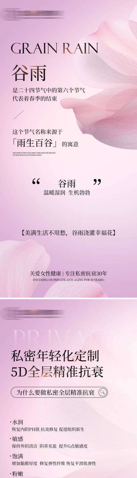 源文件下载【享设计】搜索编号：72460023293659256【私密抗衰海报】