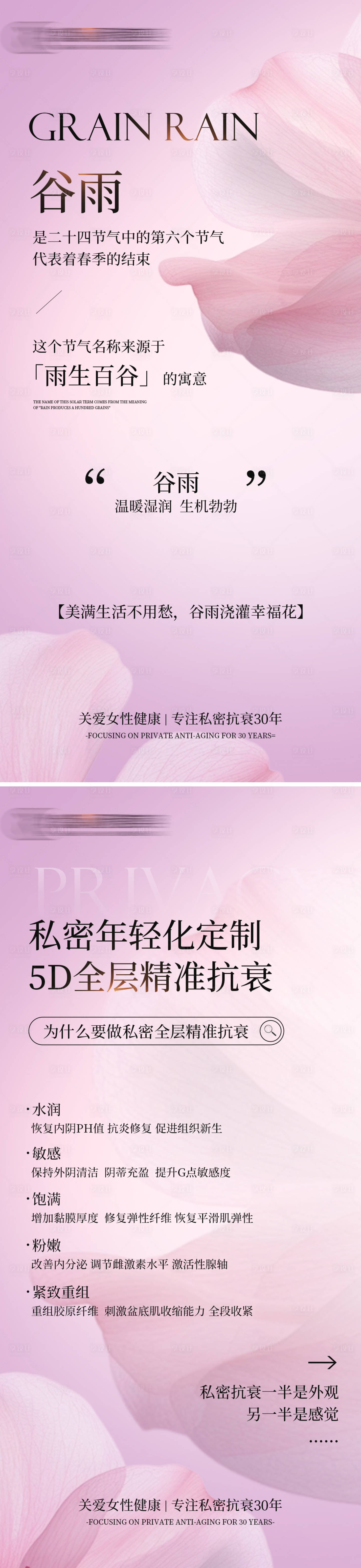 源文件下载【享设计】搜索编号：72460023293659256【私密抗衰海报】