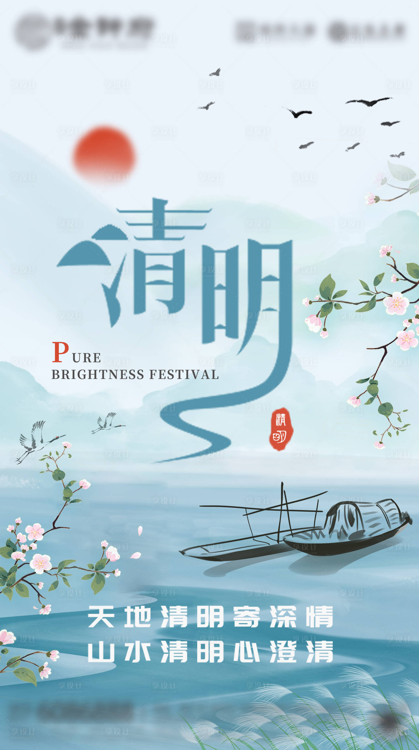 源文件下載【享設(shè)計(jì)】搜索編號(hào)：75620023002483673【清明節(jié)海報(bào)】
