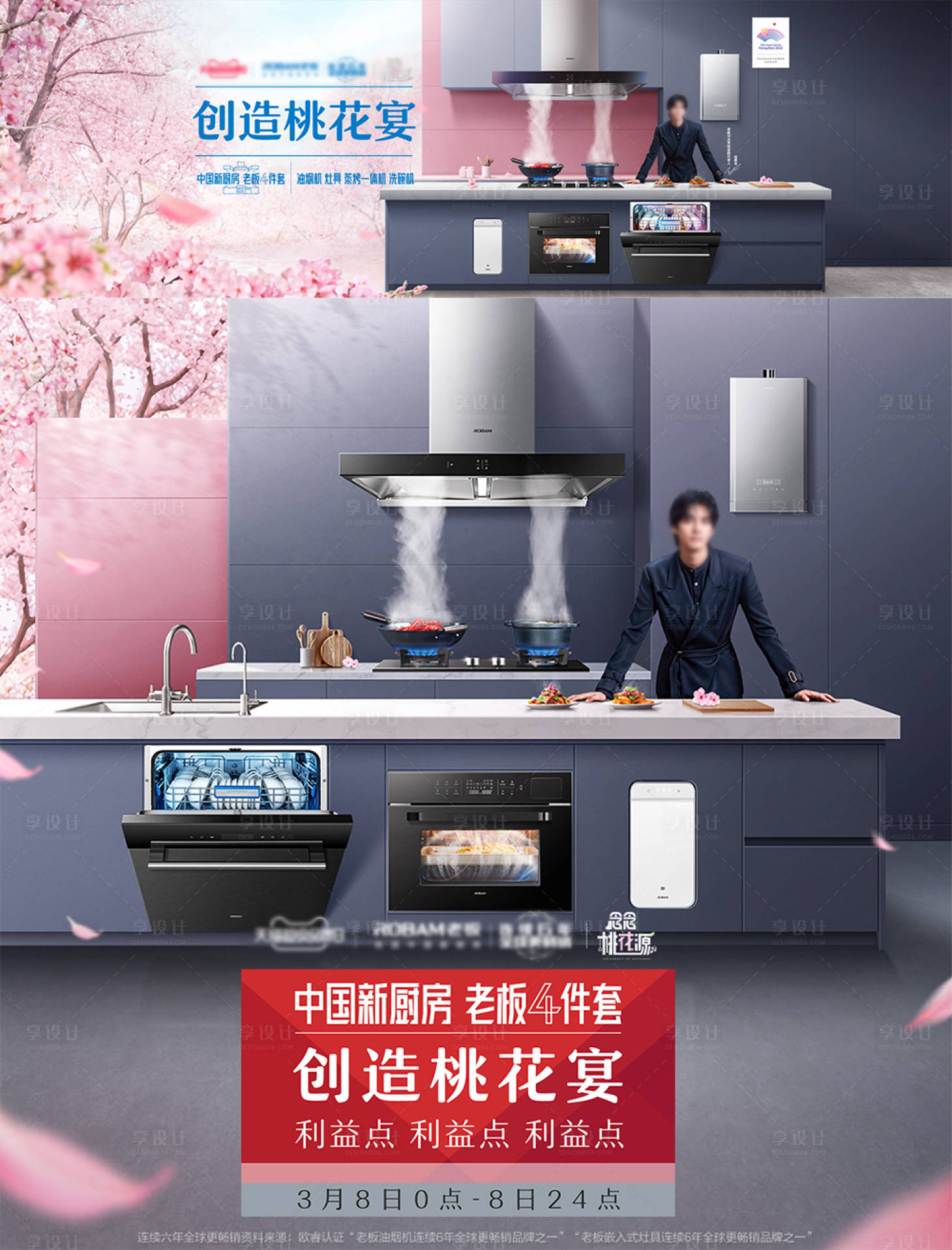 源文件下载【3.8女神节厨电促销电商海报】编号：14840023606391441