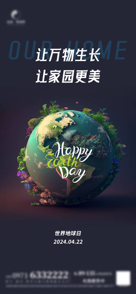 源文件下载【世界地球日海报】编号：82590023168454356