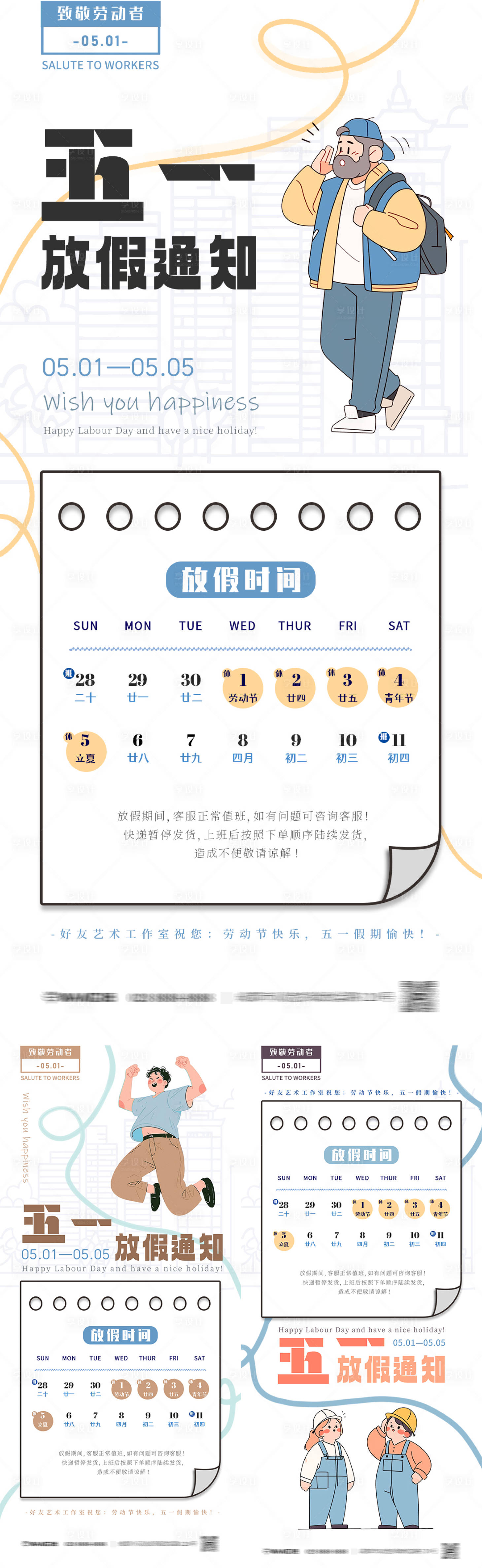 源文件下载【劳动节放假通知海报】编号：98440023248393220