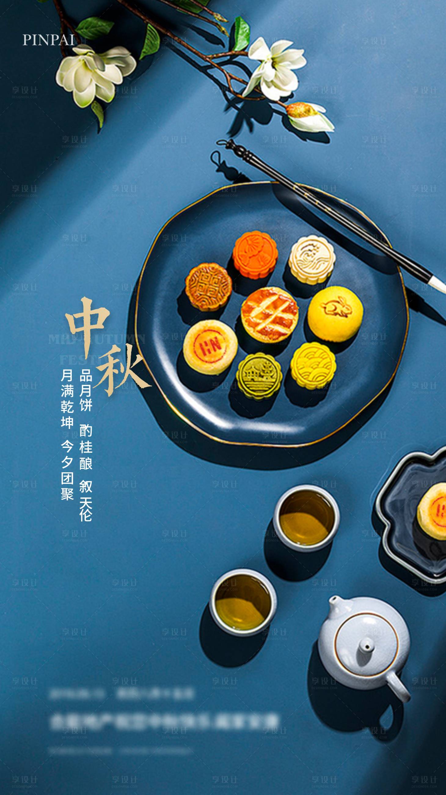 源文件下載【享設計】搜索編號：97460023132643652【中秋節海報】