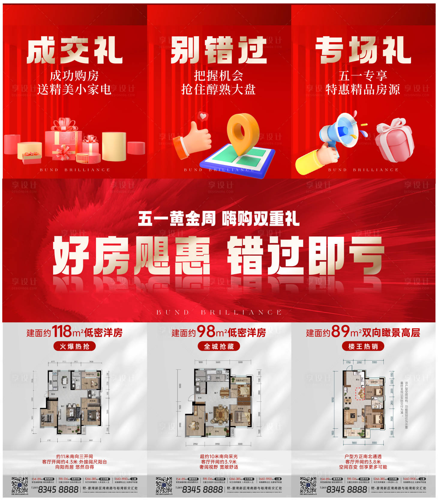 源文件下载【享设计】搜索编号：52320023645564348【地产三宫格】