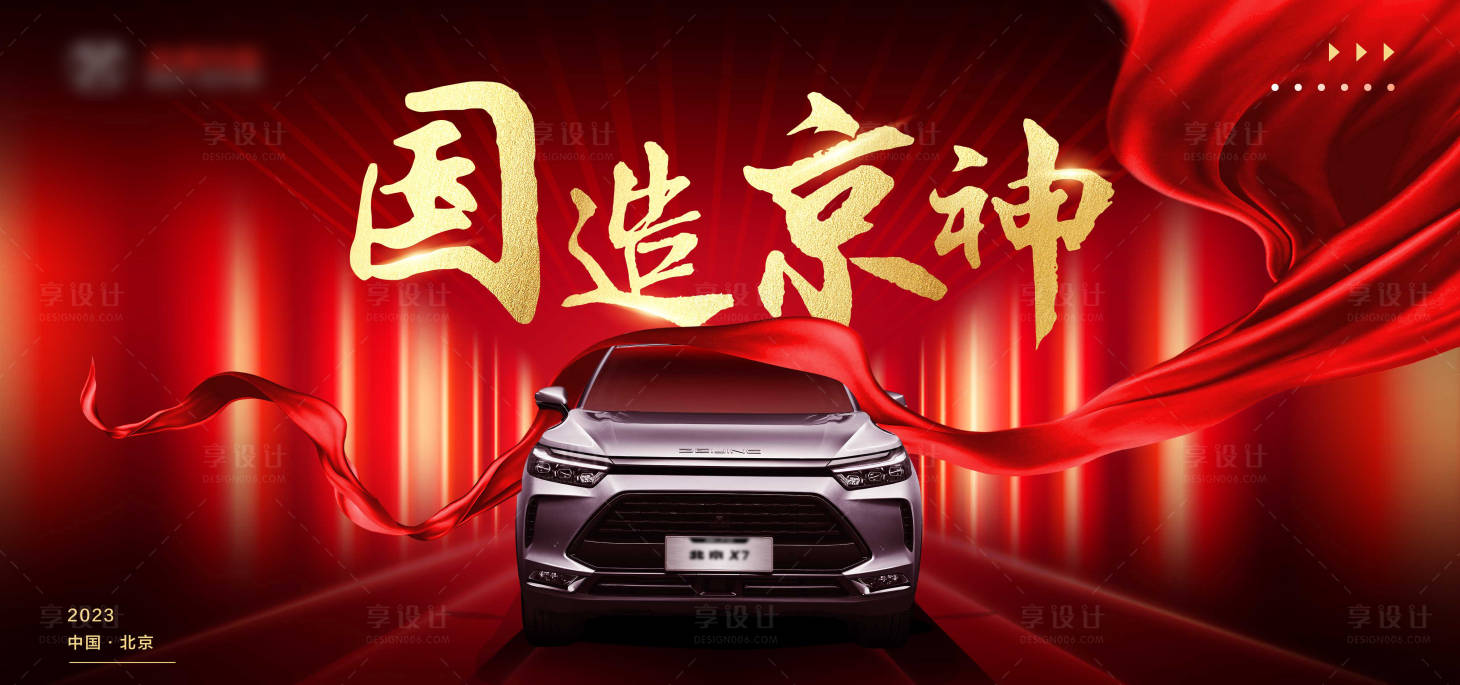 源文件下載【享設(shè)計(jì)】搜索編號(hào)：87730023541926095【汽車主視覺(jué)】