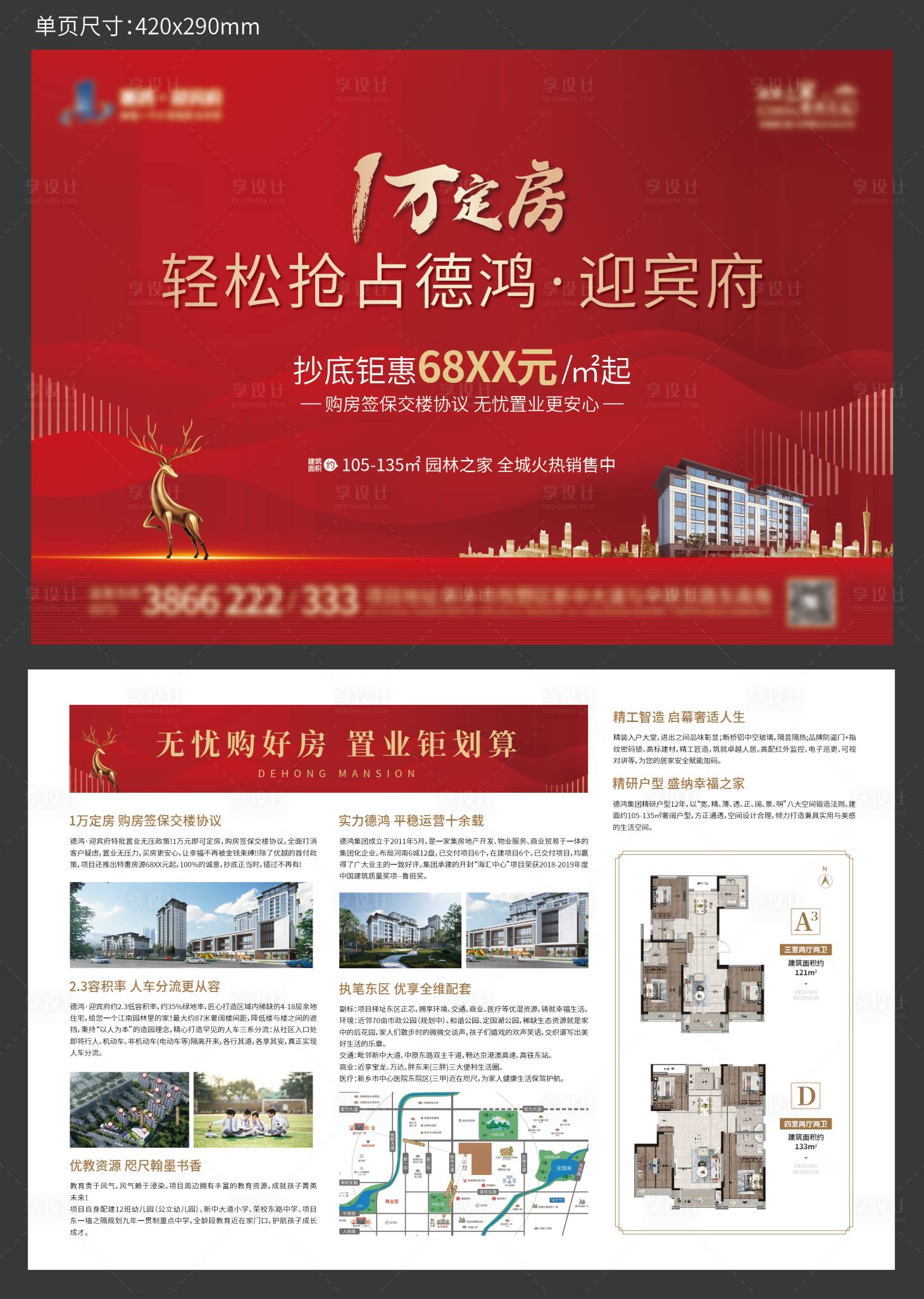 源文件下載【享設計】搜索編號：82940022958725118【地產(chǎn)單頁】