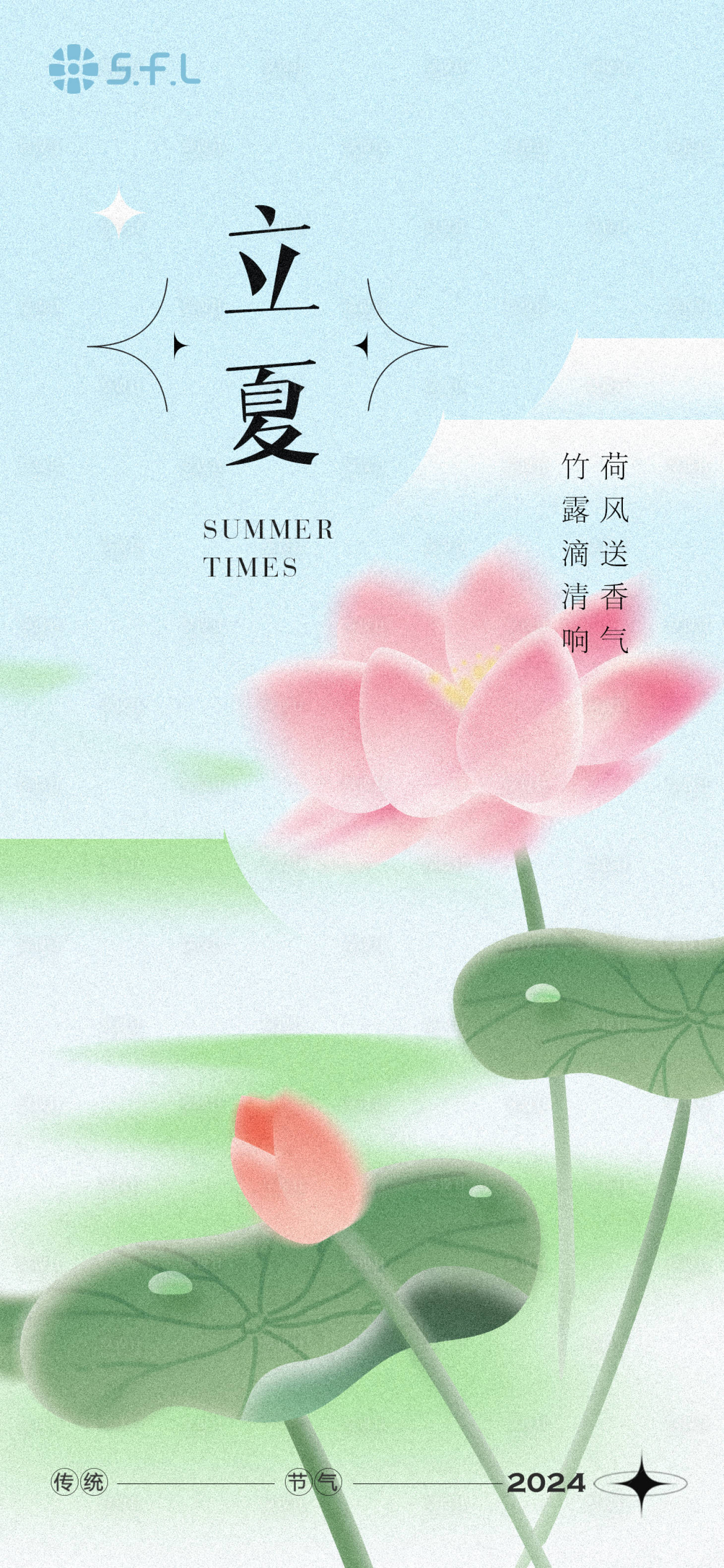 源文件下载【享设计】搜索编号：89020023328492003【清新立夏荷花节气海报】
