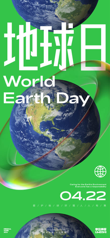 地球日国际环保节日海报