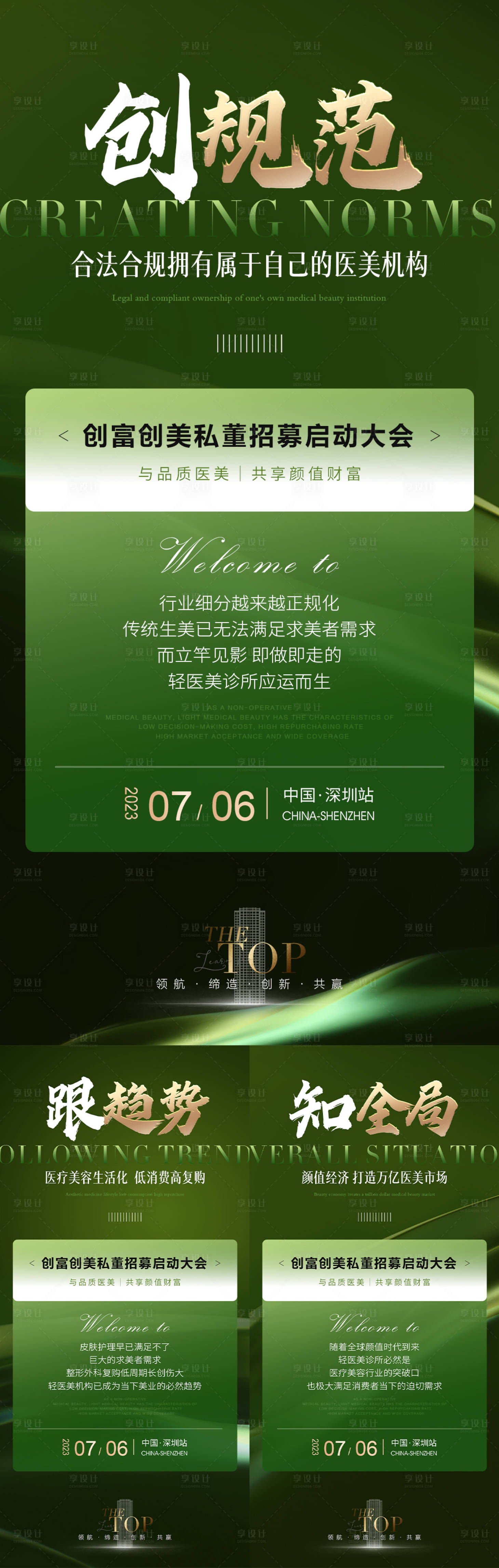 源文件下載【享設(shè)計(jì)】搜索編號(hào)：72330023001138904【醫(yī)美招商系列海報(bào)】