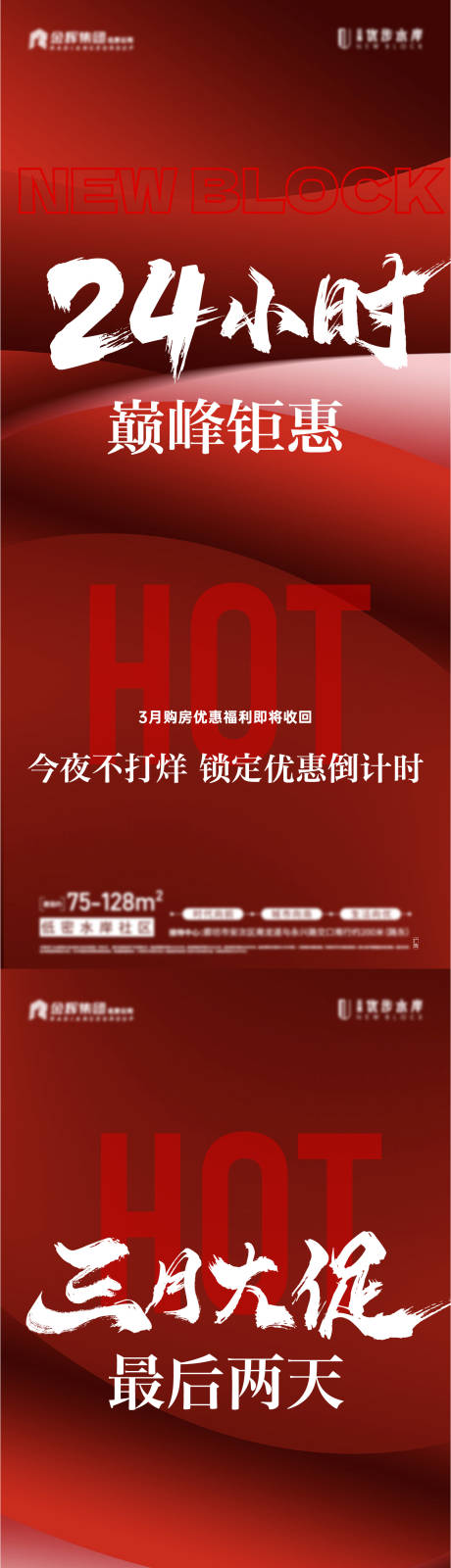源文件下载【热销倒计时海报】编号：32310023067318107