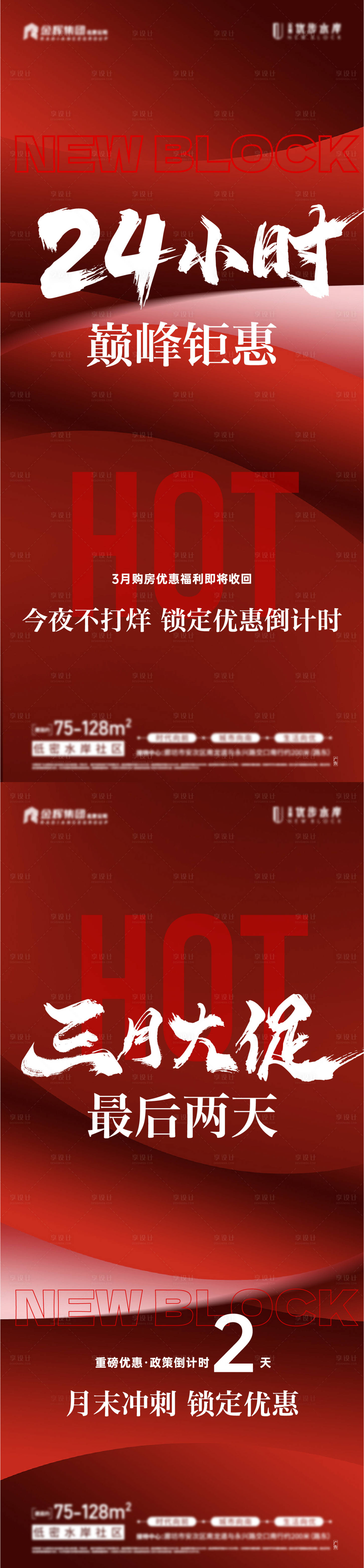 源文件下载【享设计】搜索编号：32310023067318107【热销倒计时海报】