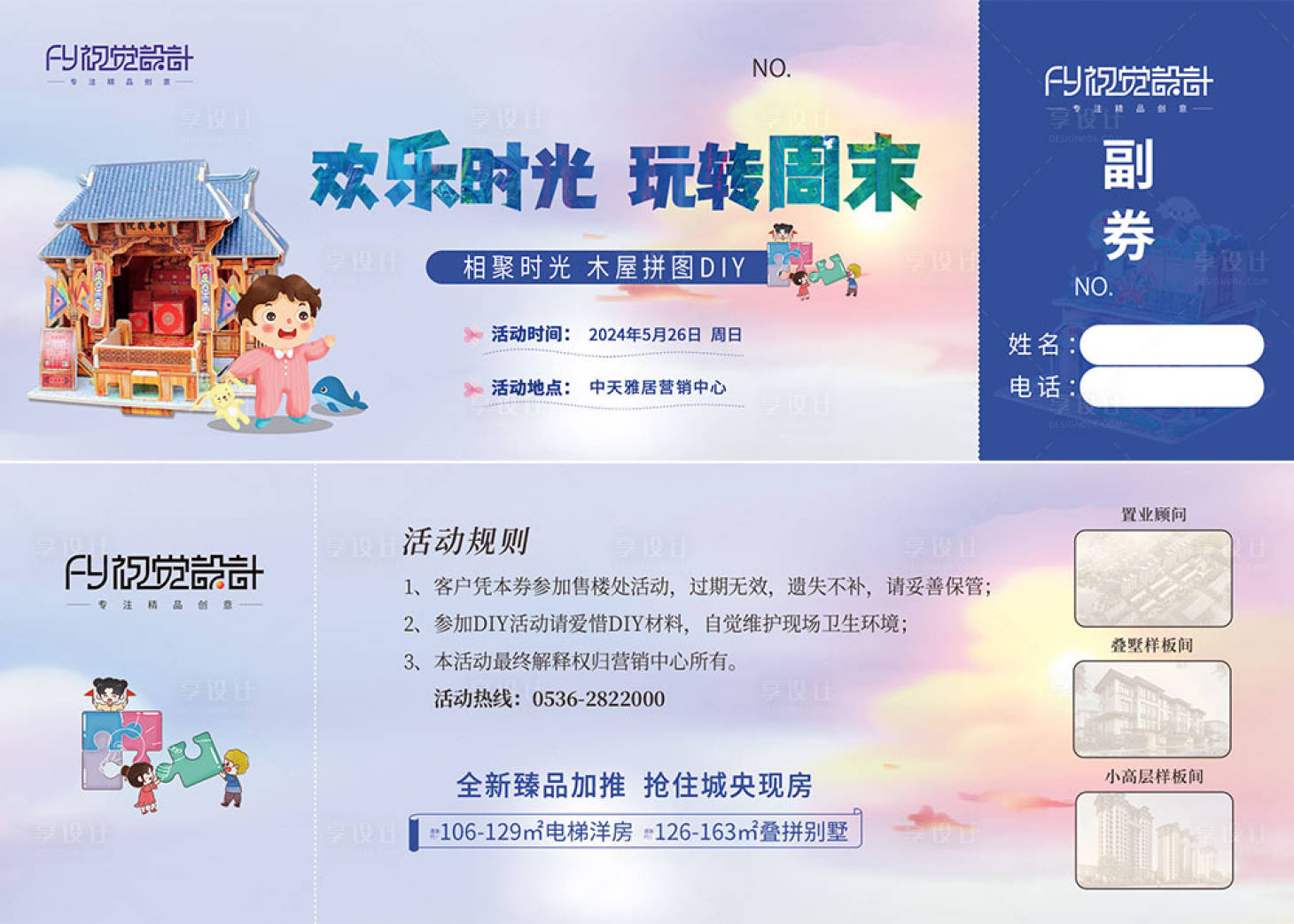 源文件下载【享设计】搜索编号：47030023076922325【地产木屋拼装diy参与券】