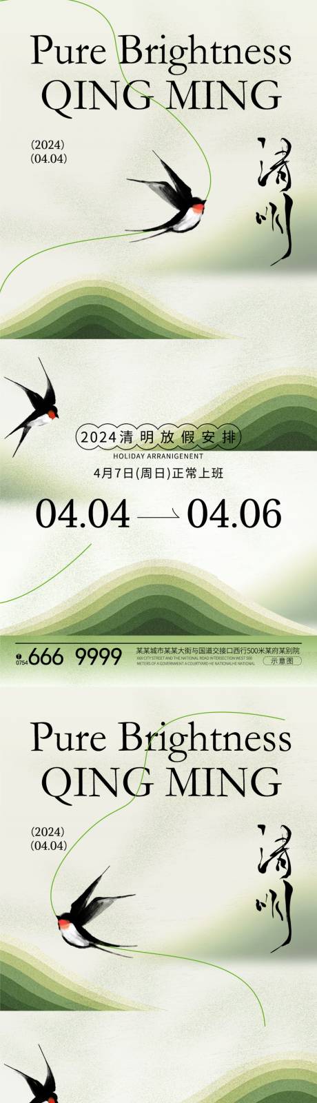 源文件下载【清明节气系列海报】编号：93010022989336054