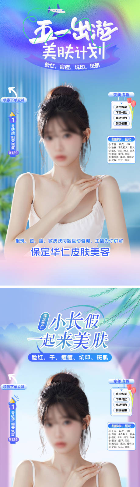 源文件下载【节日活动直播间海报】编号：58400023561126144