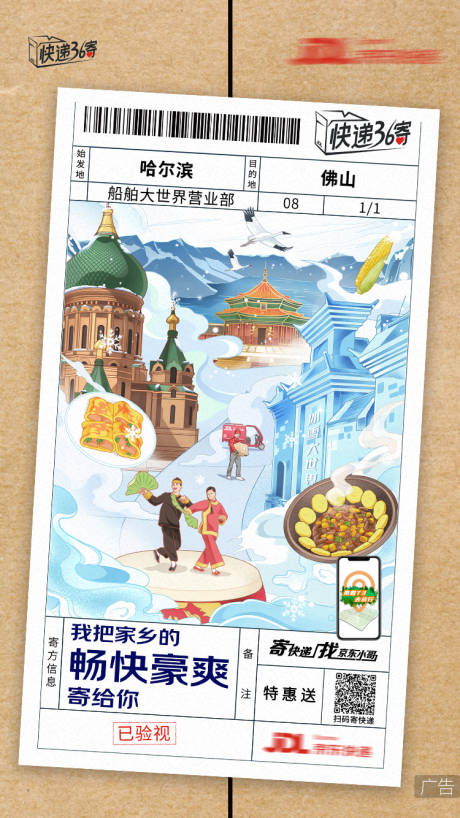 源文件下載【快遞宣傳海報】編號：54090023311213617