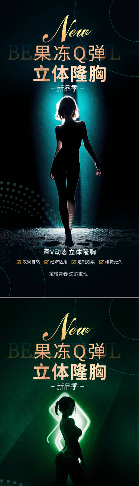 源文件下载【享设计】搜索编号：40190023314443500【丰胸塑形海报】