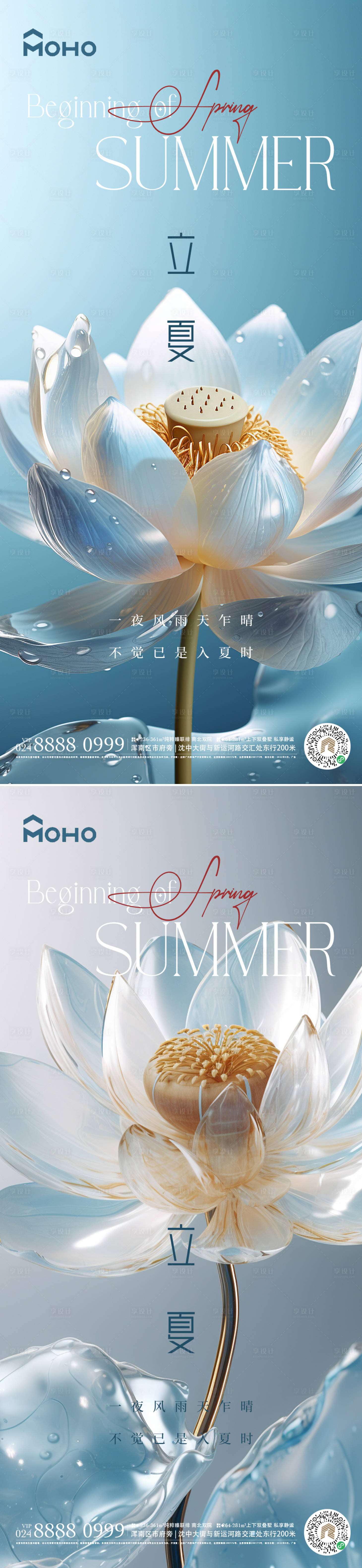 源文件下载【享设计】搜索编号：61570023245858692【立夏海报】
