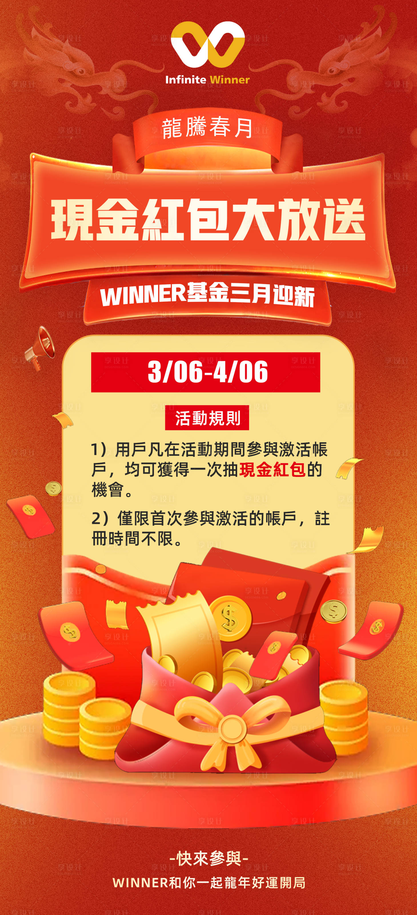 源文件下载【享设计】搜索编号：71070022995054955【金融红包海报】